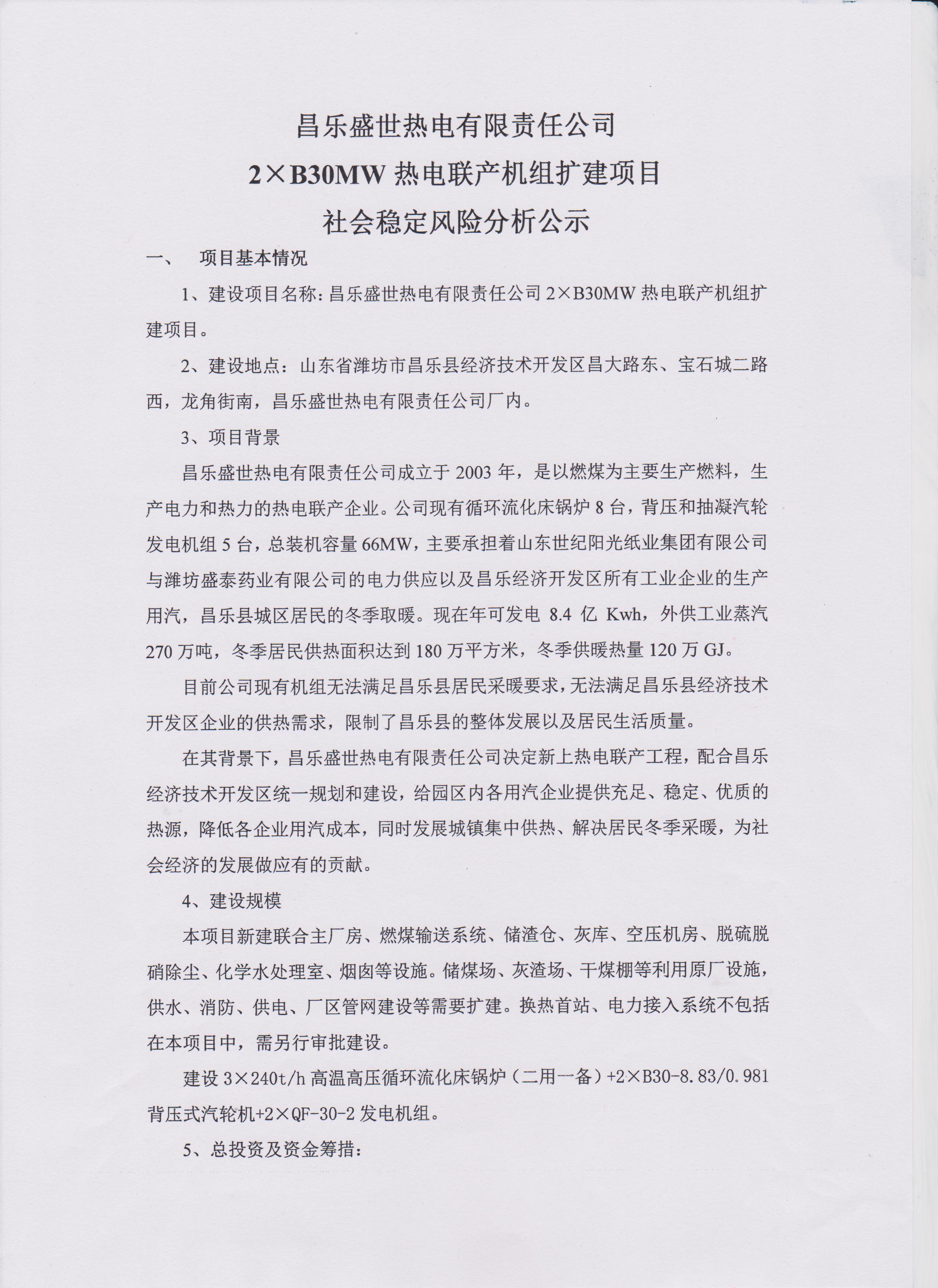 昌樂盛世熱電
