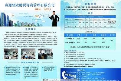 會計咨詢宣傳單頁圖片