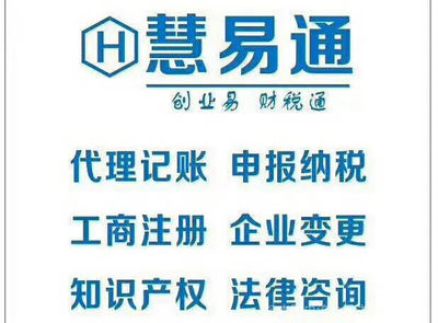 襄陽慧易通財務咨.